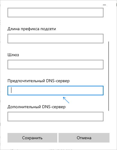 Изменить DNS сервер в Windows 10