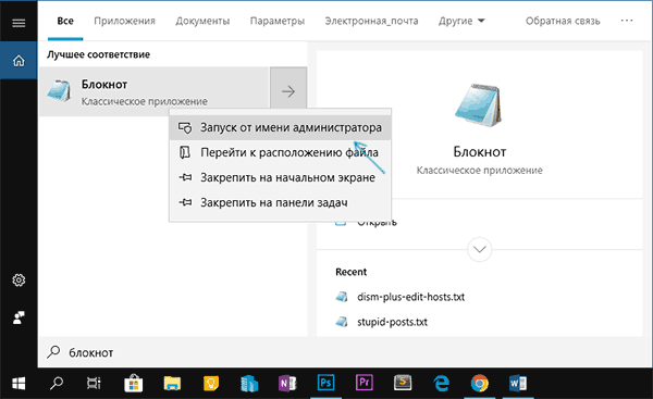 Запуск блокнота от имени администратора в Windows 10