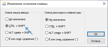 Изменить сочетание клавиш для смены языка ввода Windows 10