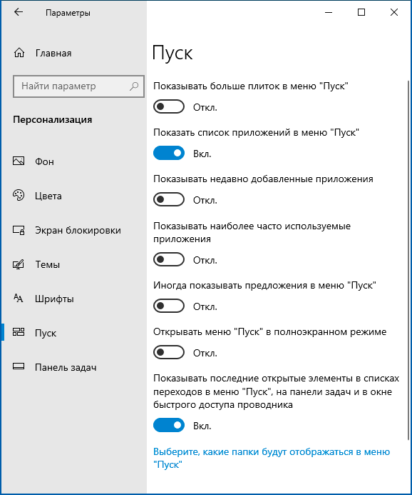 Настройки меню Пуск в Windows 10
