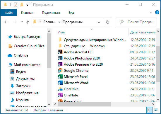 Папка с элементами меню Пуск Windows 10