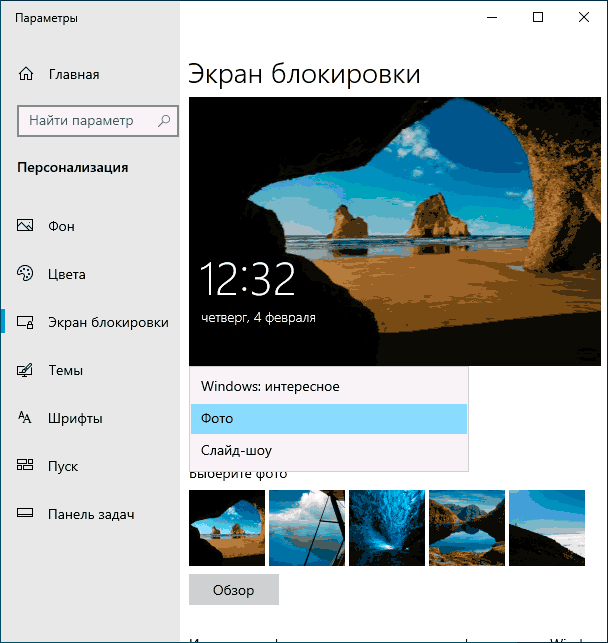 Изменить обои экрана блокировки Windows 10