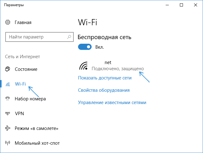 Параметры Wi-Fi подключения