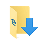 Как изменить папку загрузок в браузере Edge