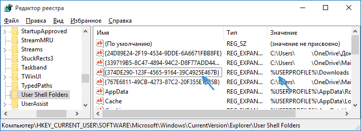 Папка загрузок в реестре Windows 10