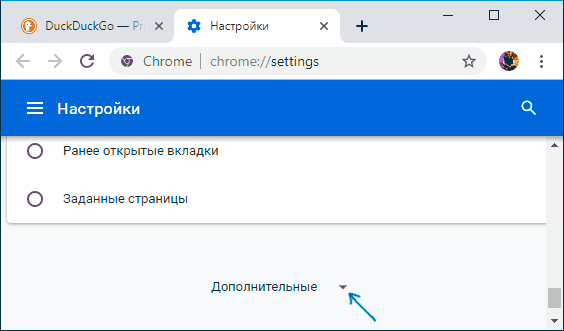 Открыть дополнительные настройки Chrome