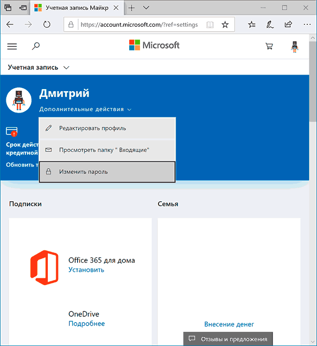 Изменить пароль учетной записи Майкрософт на официальном сайте