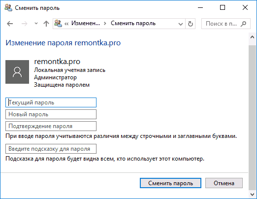 Новый пароль Windows 10 в панели управления