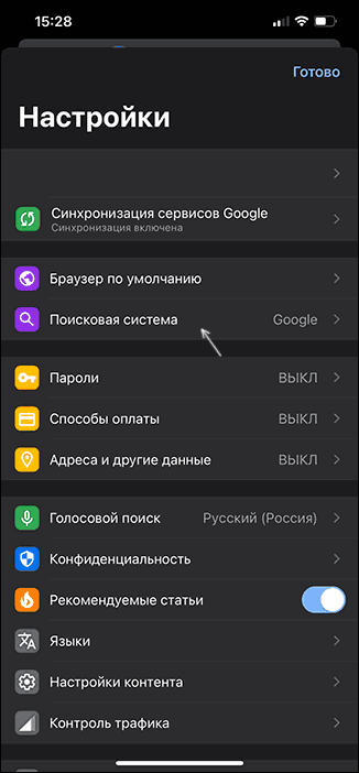 Выбор поиска по умолчанию в Chrome для iPhone
