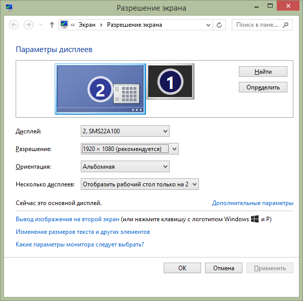 Настройки разрешения экрана в Windows
