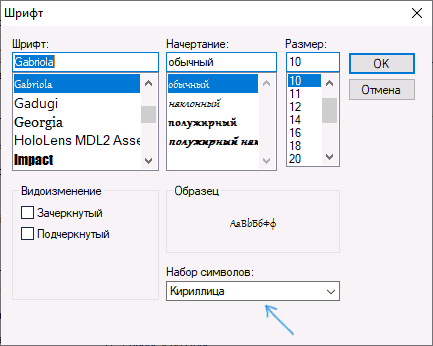 Выбор шрифта Windows 10 в Winaero Tweaker