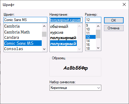 Выбор шрифта для элемента Windows 10