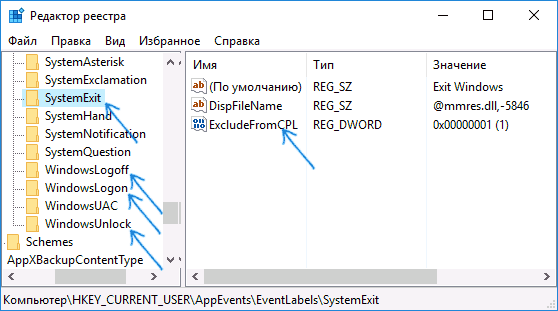 Системные звуки в реестре Windows 10
