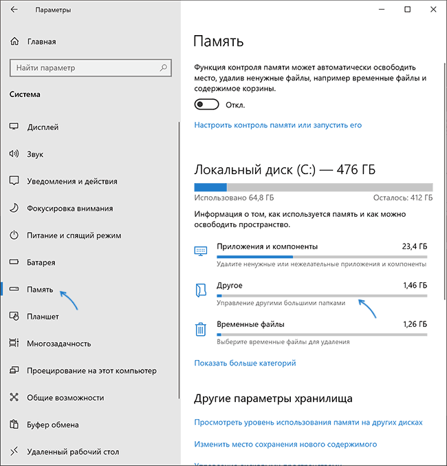 Информация о месте на диске в параметрах Windows 10