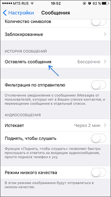 Параметры сообщений iOS