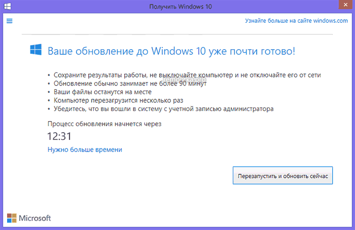 Запланировано обновление до Windows 10