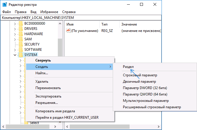 Создание раздела реестра Windows 10