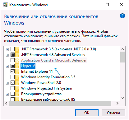 Отключить Hyper-V в Windows 10