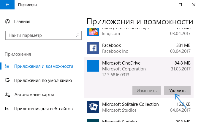 Удаление OneDrive в параметрах Windows 10