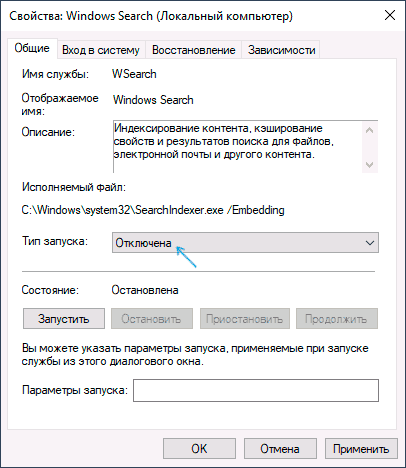 Отключить службу индексирования Windows 10
