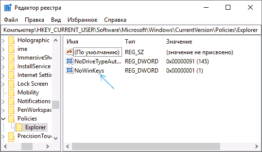 Отключение горячей клавиши Windows в редакторе реестра