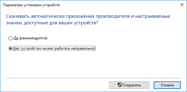 Выключить обновление драйверов Windows 10
