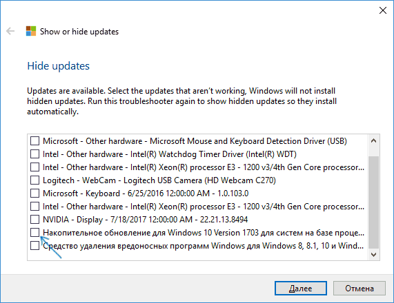 Отключить выбранное обновление Windows 10
