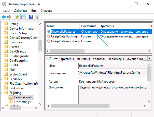 Отключение задания обновлений функций Windows 10