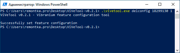 Отключение панели вверху параметров в ViveTool