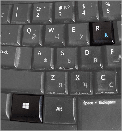 Нажмите клавиши Windows + R