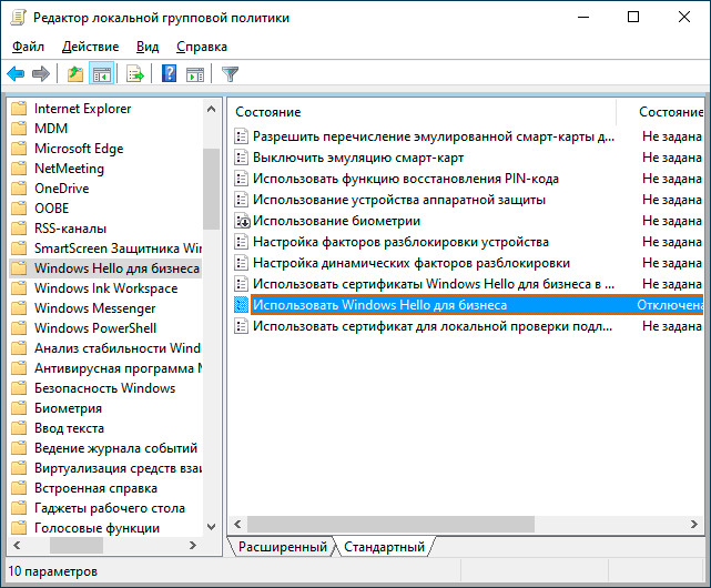 Отключение ПИН-кода в Windows 10
