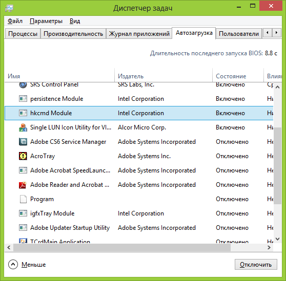 Автозагрузка в диспетчере задач Windows 8