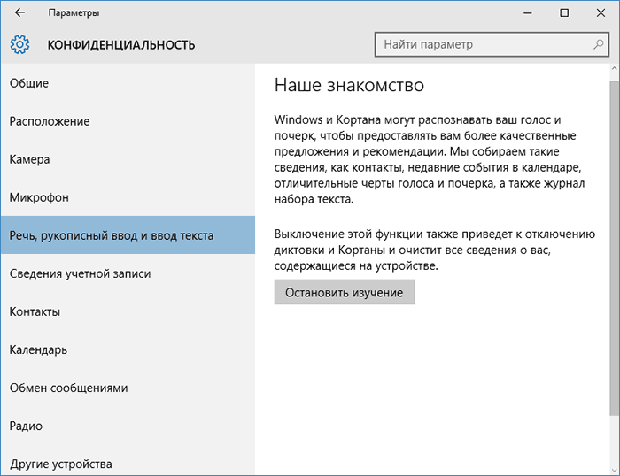 Отключение слежения за вводом в Windows 10
