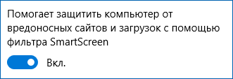 SmartScreen в Microsoft Edge