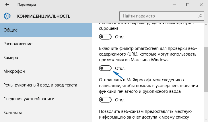 Отключить SmartScreen для приложений Windows 10