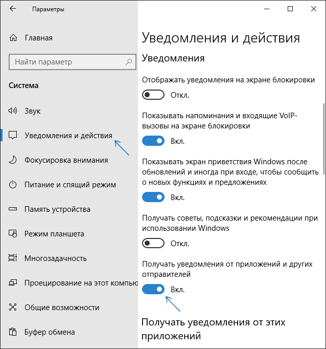 Как отключить уведомления Windows 10 в параметрах