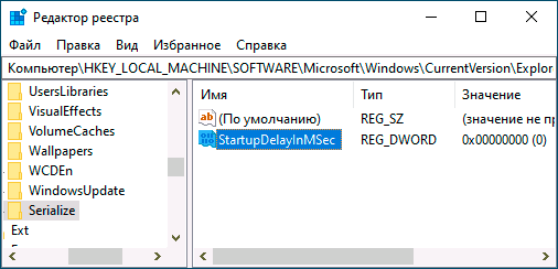 Отключение задержки при запуске Windows 10 в реестре