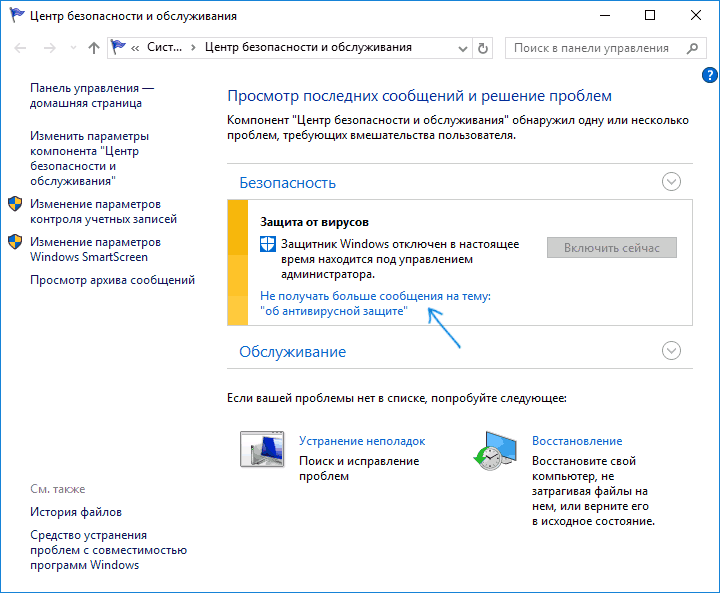 Отключить уведомления о защитнике Windows 10