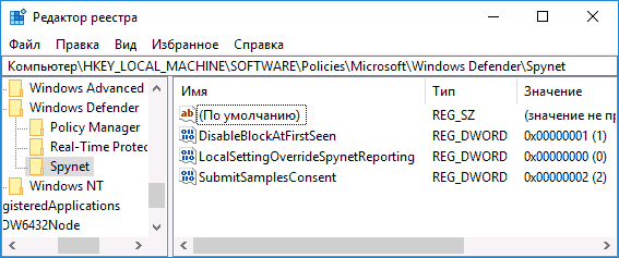 Отключение облачной защиты Windows 10
