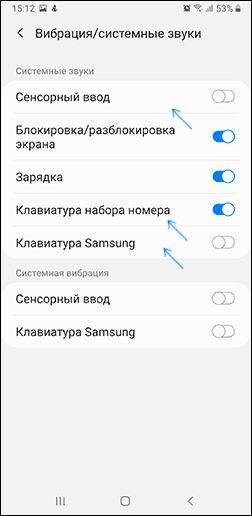 Отключить звук клавиатуры телефона Samsung Galaxy