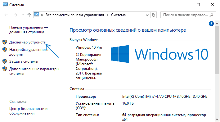 Диспетчер устройств в свойствах системы Windows 10