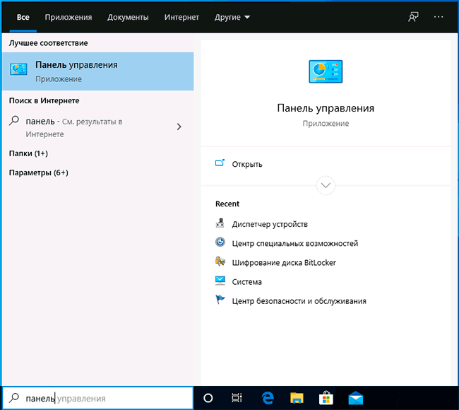 Запуск панели управления через поиск Windows 10