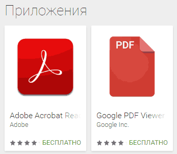Чтение PDF на Android