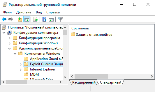 Главное окно редактора локальной групповой политики в Windows