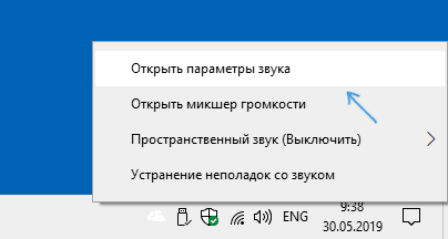 Открыть параметры звука в Windows 10 1903