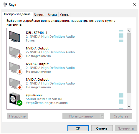 Список устройств воспроизведения и записи Windows 10