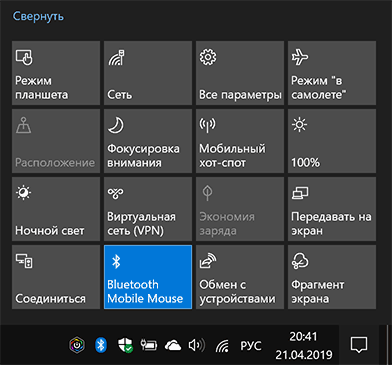 Bluetooth включен в Windows 10