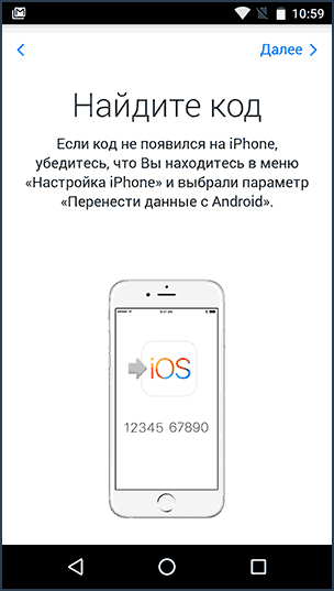 Приложение Android Move to iOS