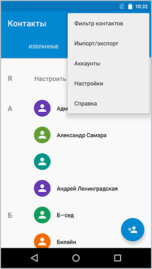 Экспорт контактов vCard на Android