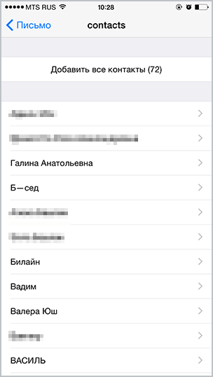 Импорт контактов через почту на iPhone